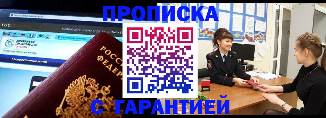 временная регистрация надежно в Благодарном